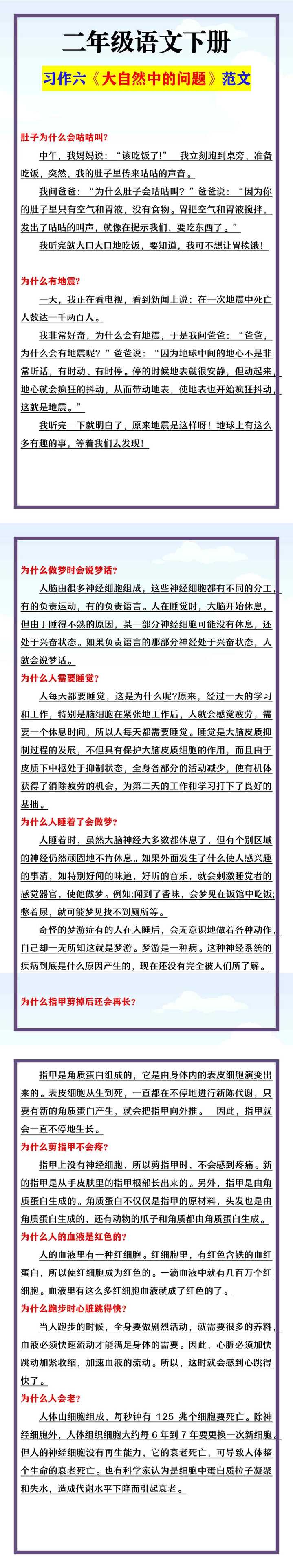 二年级语文下册 习作六《大自然中的问题》范文