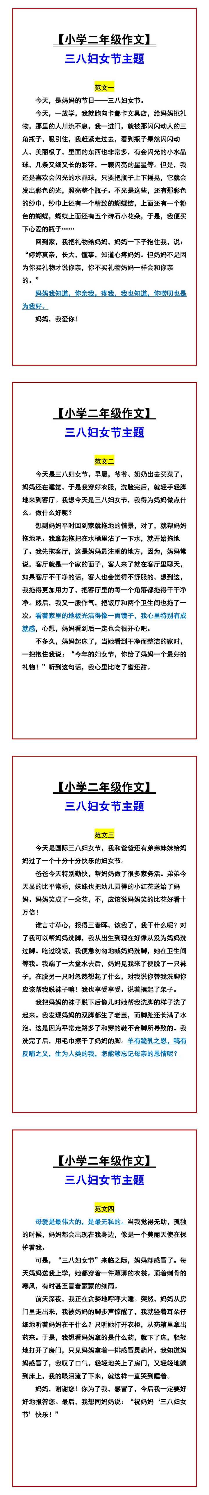 【小学二年级作文】 三八妇女节主题