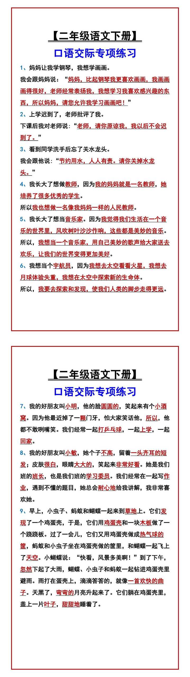 【二年级语文下册】 口语交际专项练习