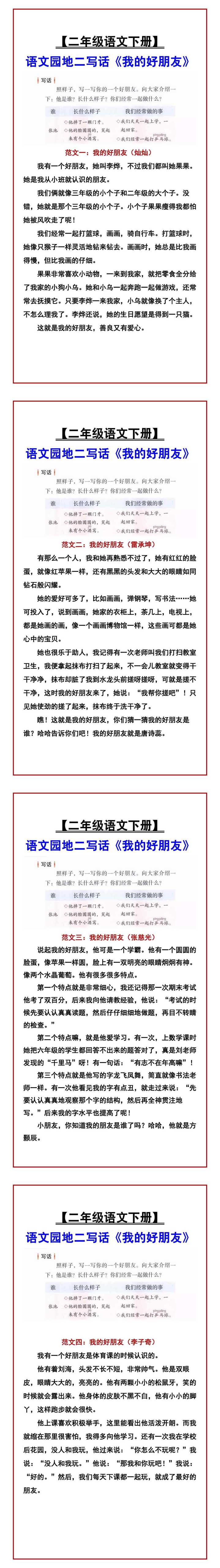 【二年级语文下册】 语文园地二写话《我的好朋友》