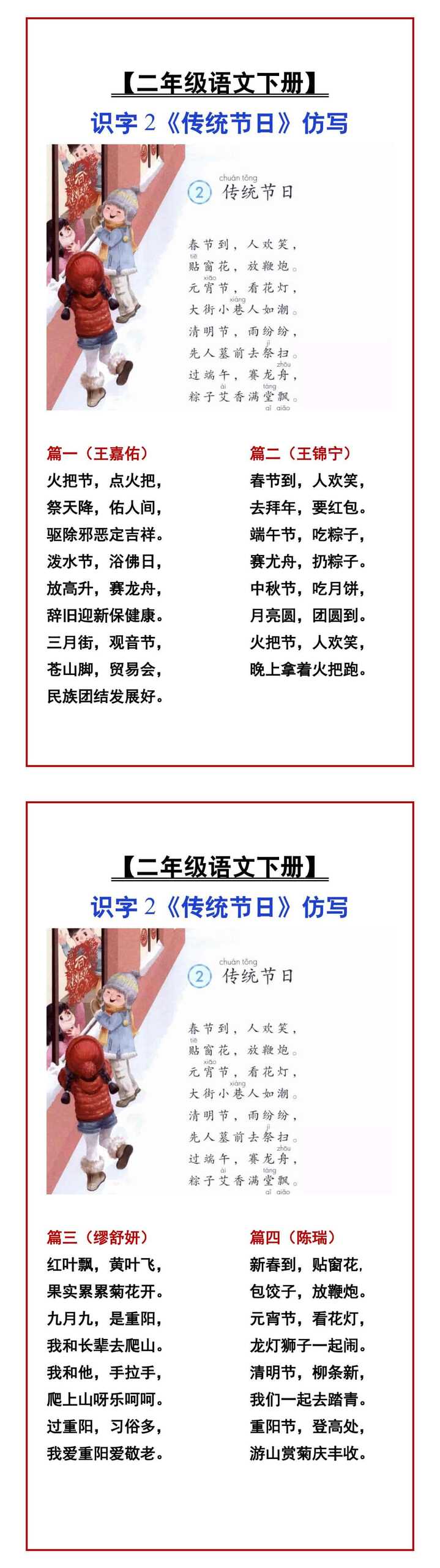 【二年级语文下册】 识字2《传统节日》仿写