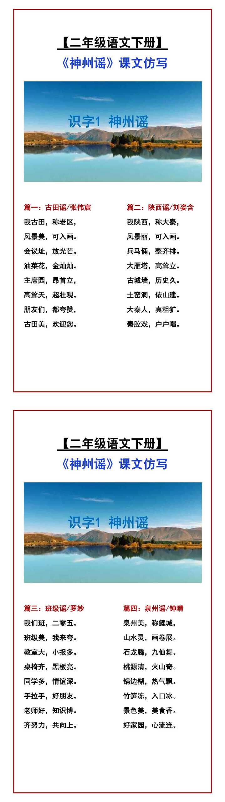 【二年级语文下册】 《神州谣》课文仿写