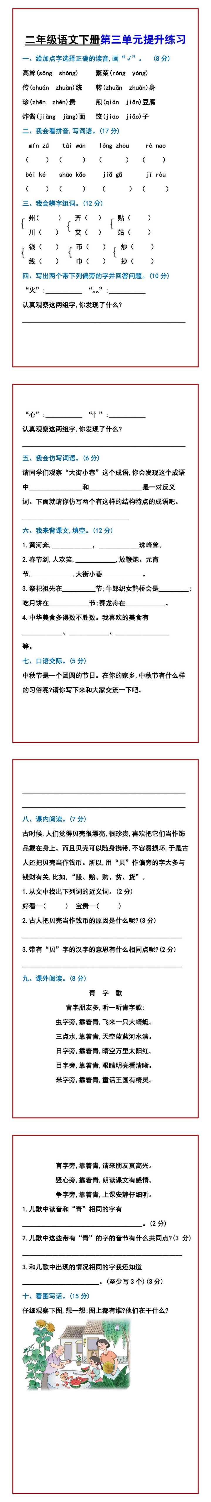 二年级语文下册第三单元提升练习