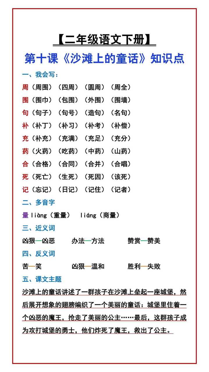 【二年级语文下册】 第十课《沙滩上的童话》知识点