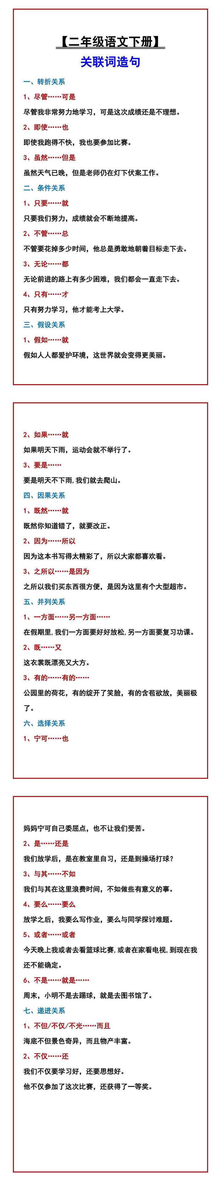 【二年级语文下册】 关联词造句