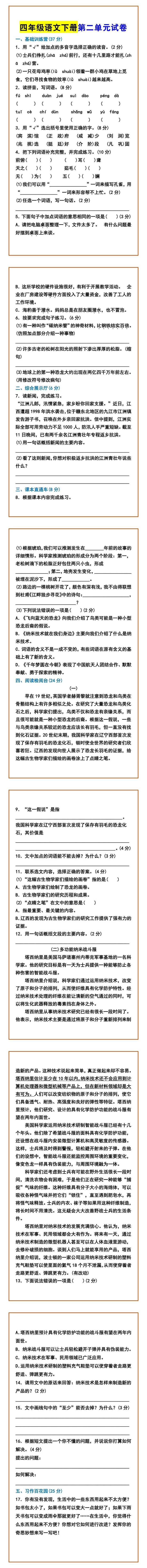 四年级语文下册第二单元试卷