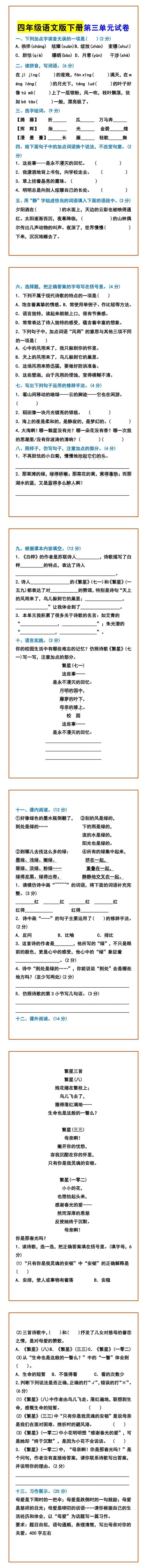 四年级语文版下册第三单元试卷