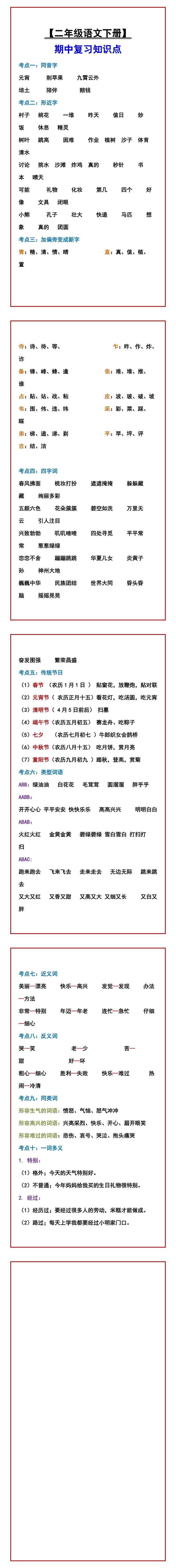【二年级语文下册】 期中复习知识点