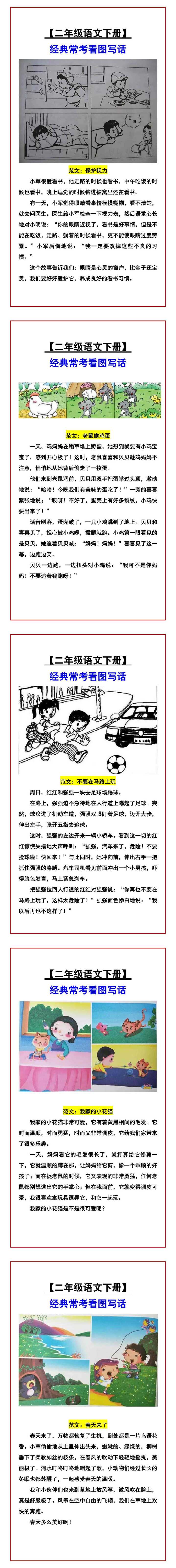 【二年级语文下册】 经典常考看图写话
