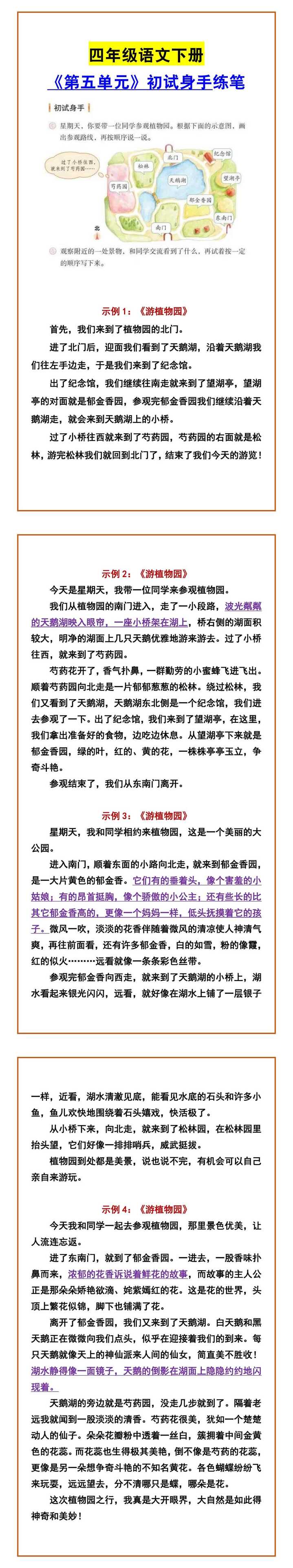 四年级语文下册 《第五单元》初试身手练笔