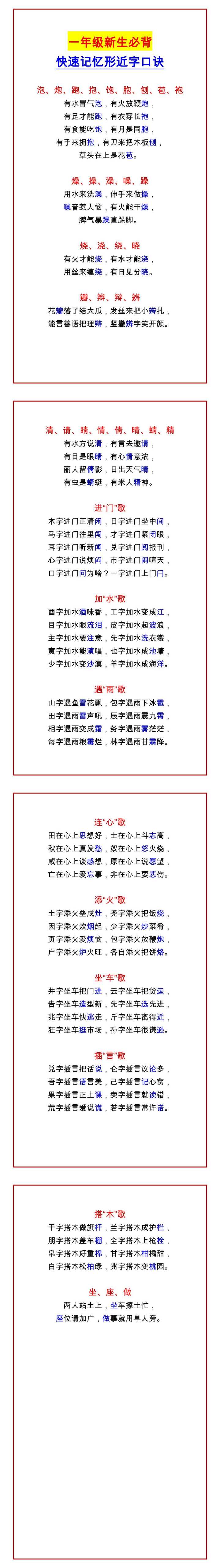 一年级新生必背 快速记忆形近字口诀