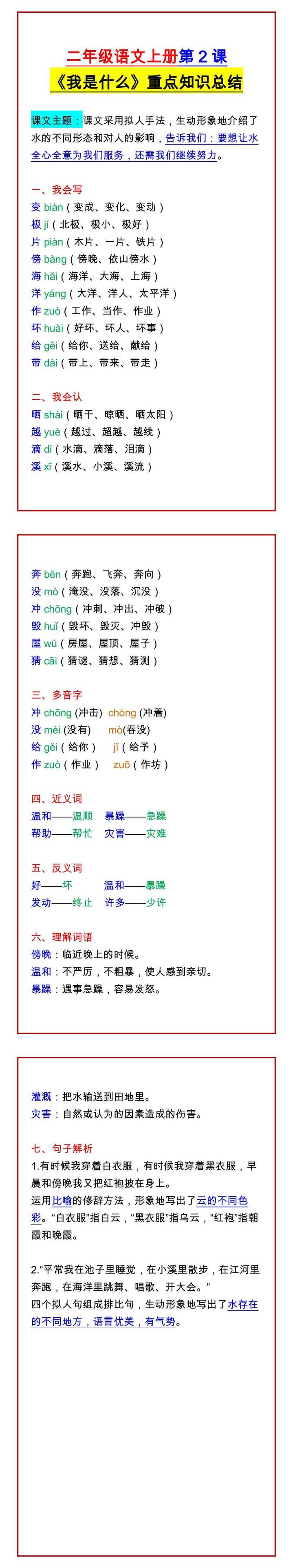 二年级语文上册第2课 《我是什么》重点知识总结