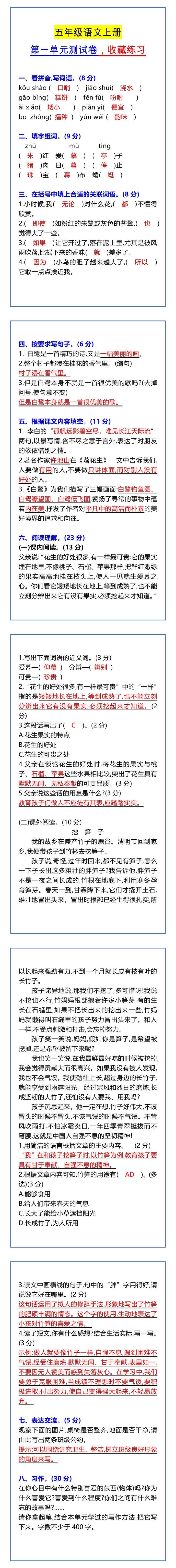 五年级语文上册 第一单元测试卷，收藏练习