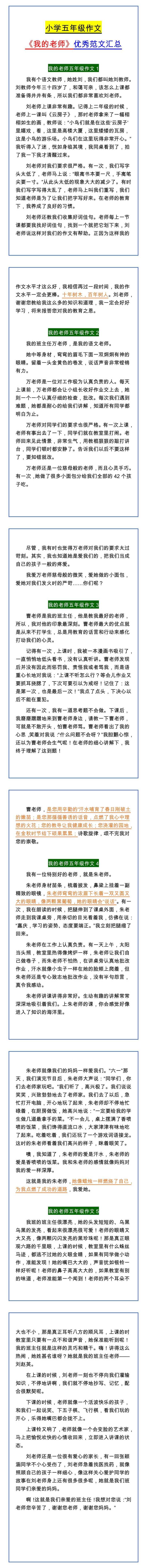 小学五年级作文 《我的老师》优秀范文汇总