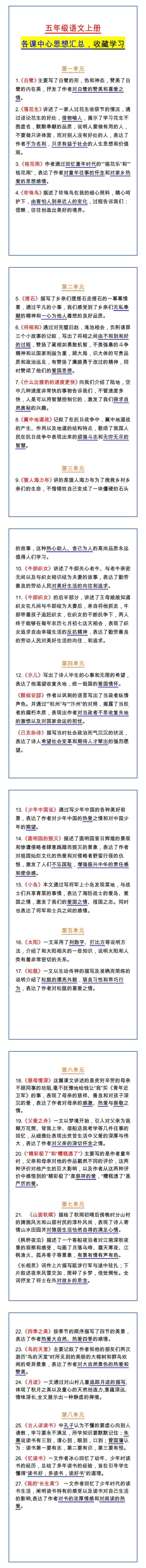 五年级语文上册 各课中心思想汇总，收藏学习