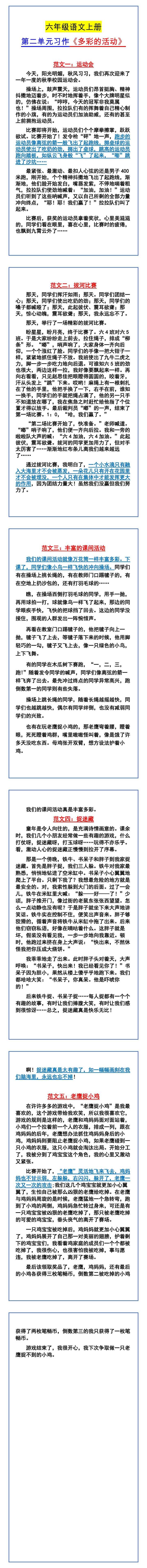 六年级语文上册 第二单元习作《多彩的活动》
