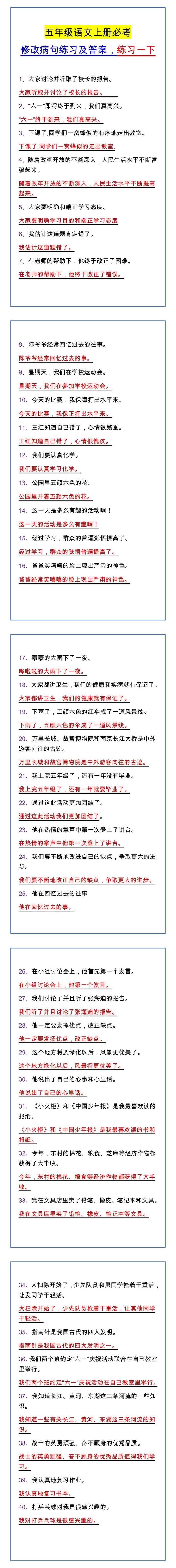 五年级语文上册必考 修改病句练习及答案，练习一下