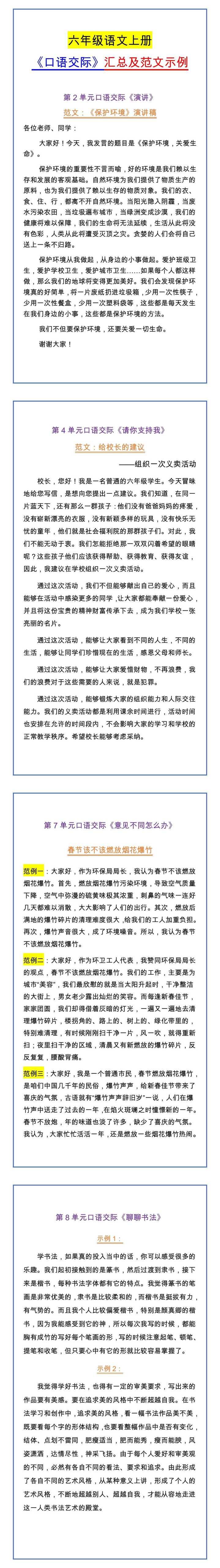 六年级语文上册 《口语交际》汇总及范文示例