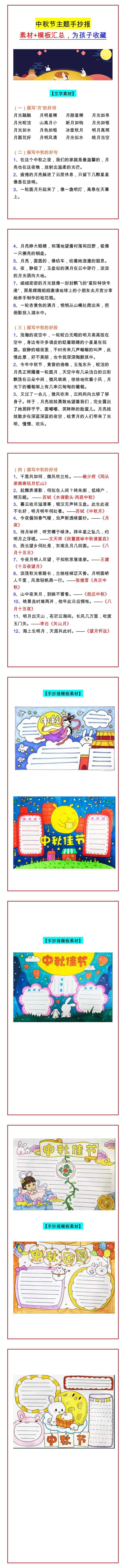中秋节主题手抄报 素材+模板汇总，为孩子收藏