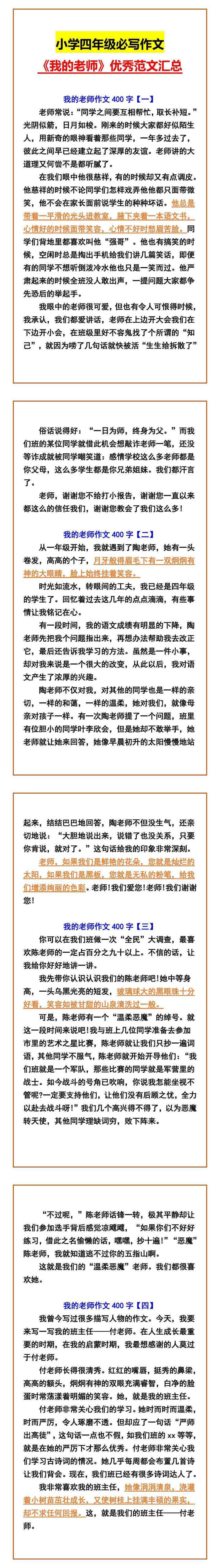小学四年级必写作文 《我的老师》优秀范文汇总