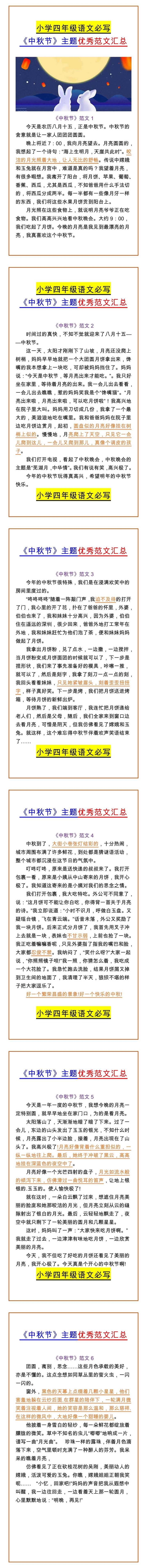 小学四年级语文必写 《中秋节》主题优秀范文汇总
