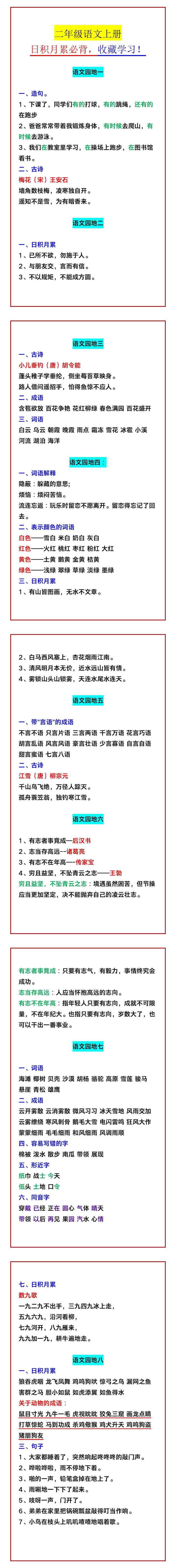 二年级语文上册 日积月累必背，收藏学习！