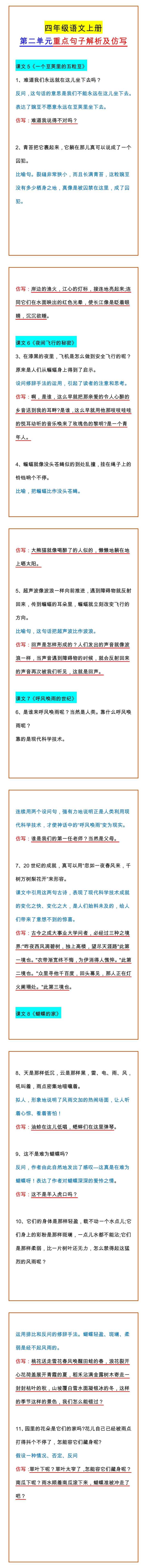 四年级语文上册 第二单元重点句子解析及仿写