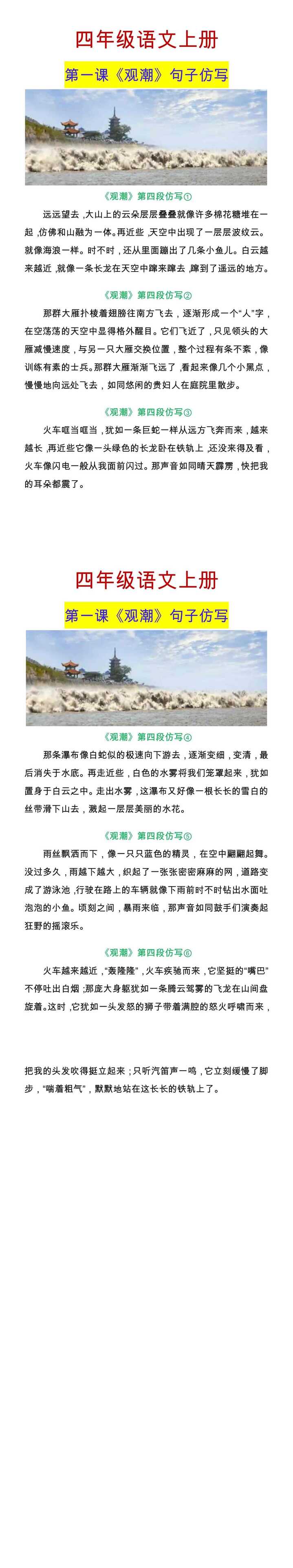 四年级语文上册 第一课《观潮》句子仿写