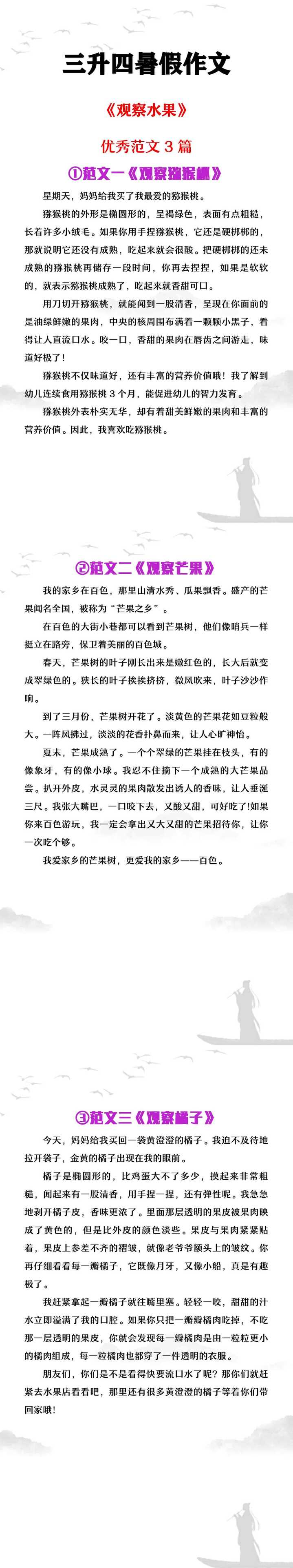 三升四年级暑假作文《观察水果》优秀范文3篇
