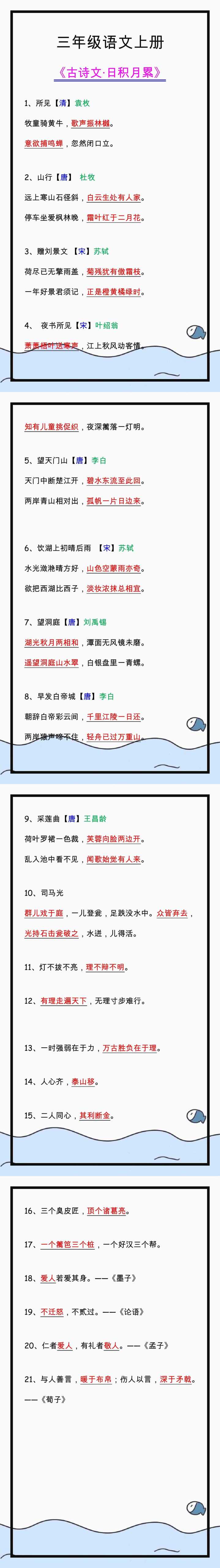 三年级语文上册古诗文及日积月累，暑假预习背诵！