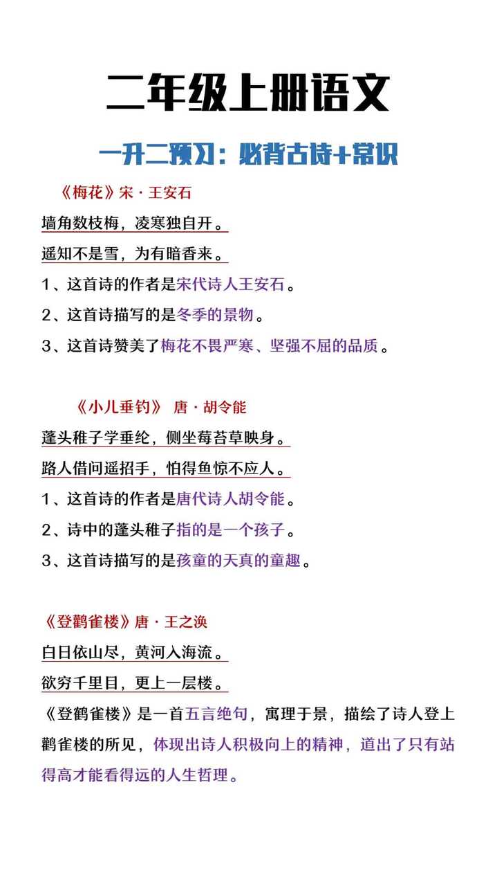 二年级上册语文必背古诗及常识