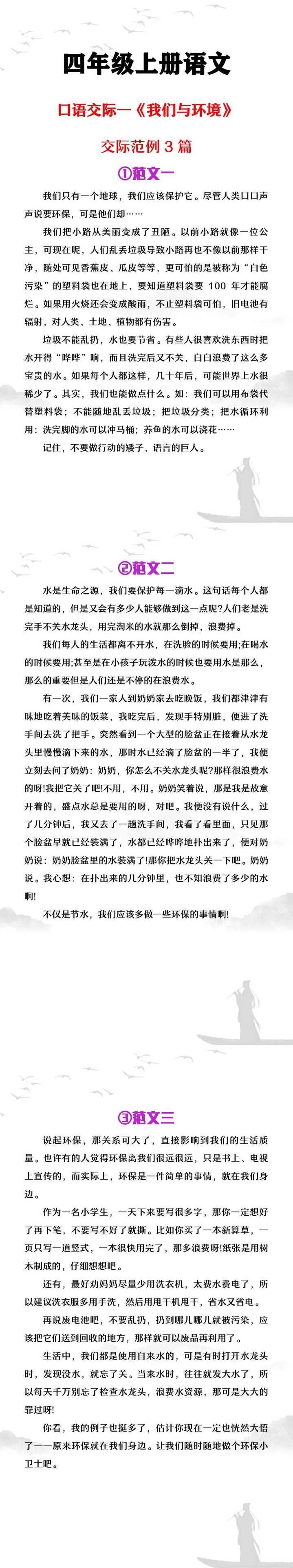 四年级上册语文口语交际一《我们与环境》交际范文3篇