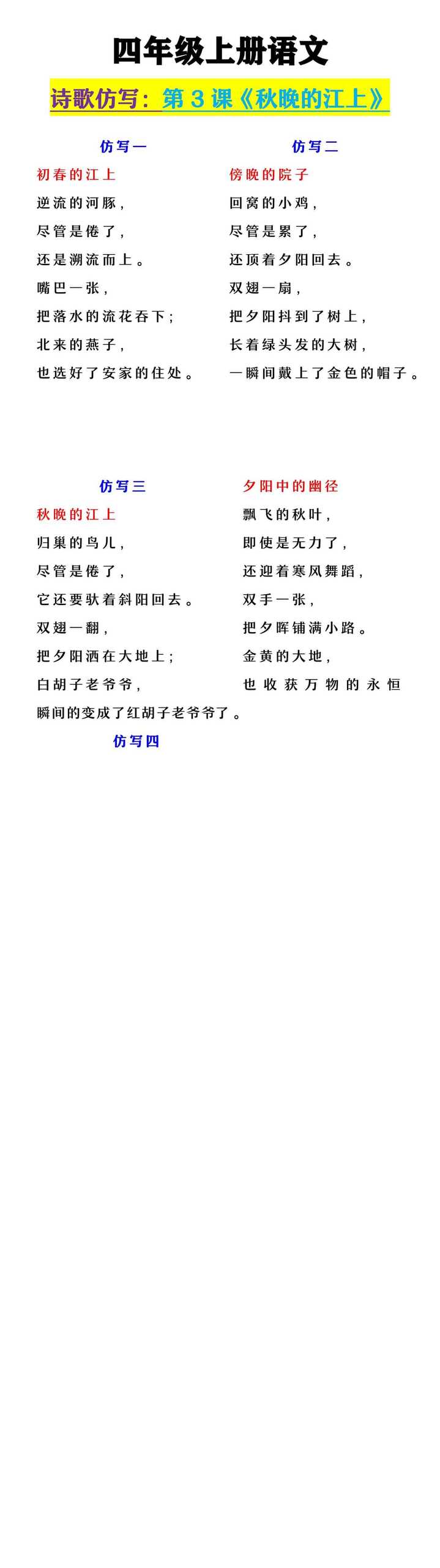 四年级上册语文 《秋晚的江上》诗歌仿写