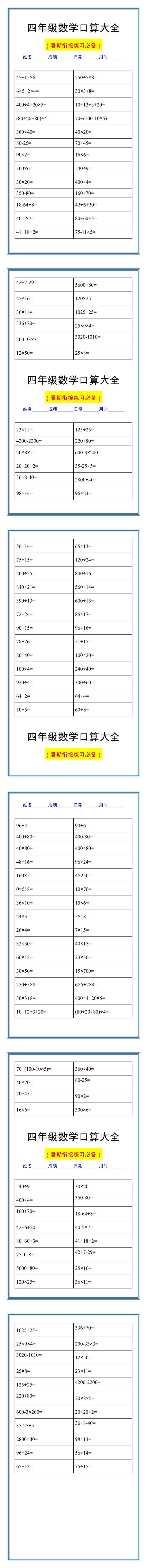 四升五数学暑假口算练习题