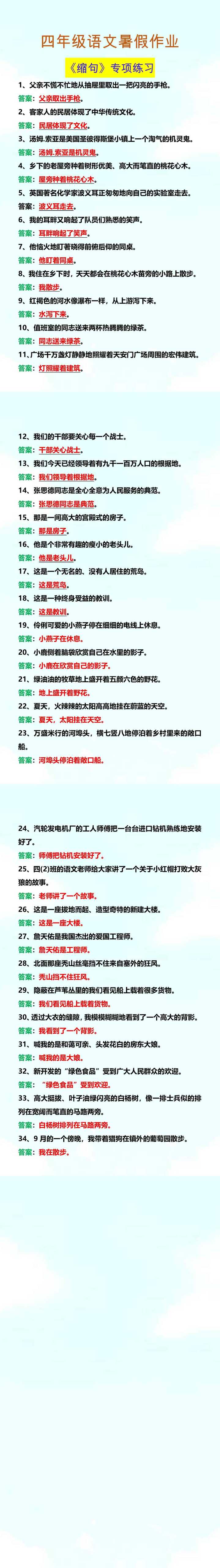 四年级语文暑假作业 《缩句》专项练习