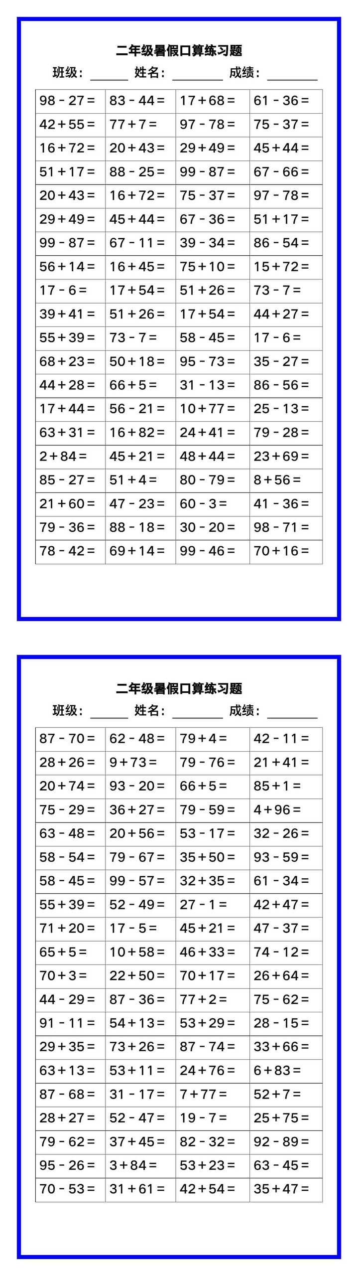 二年级数学暑假《口算100题练习题》汇总