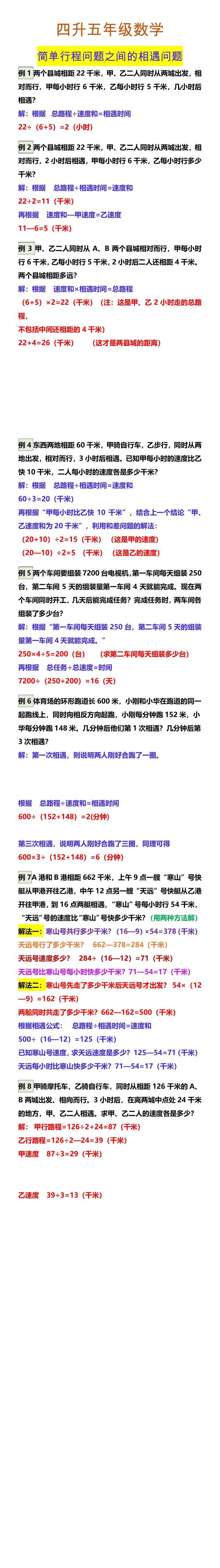 四升五年级数学 简单行程问题之间的相遇问题