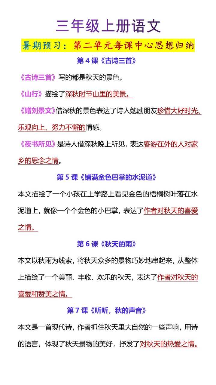 三年级上册语文第二单元每课中心思想归纳