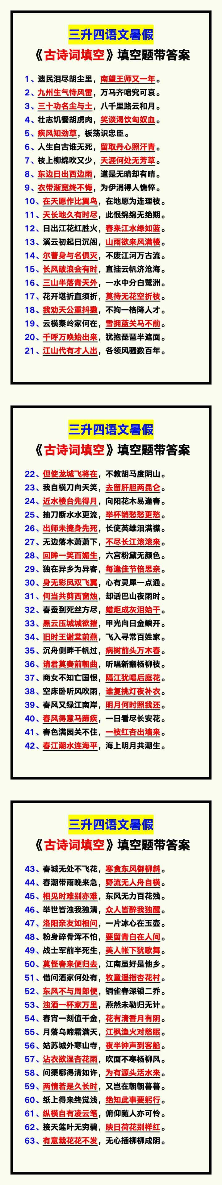 三升四语文暑假《古诗词填空》练习题