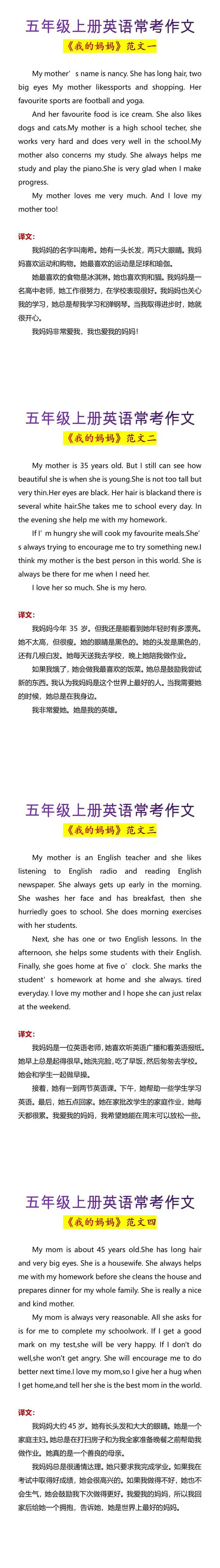 五年级上册英语常考作文《我的妈妈》范文4篇