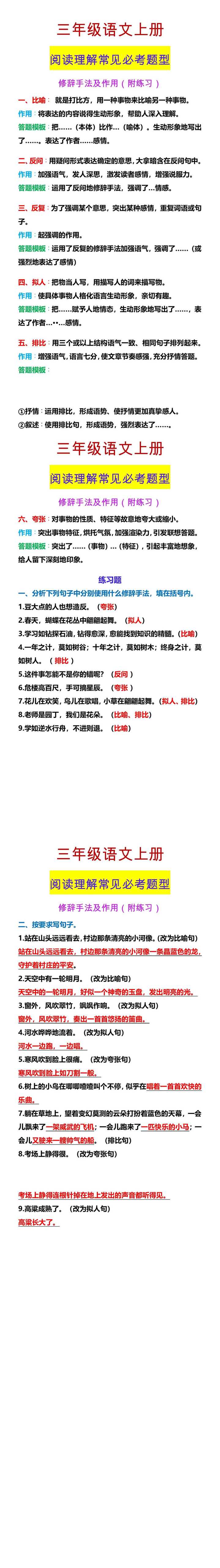 三年级语文上册 阅读理解常见必考题型 修辞手法及作用（附练习）