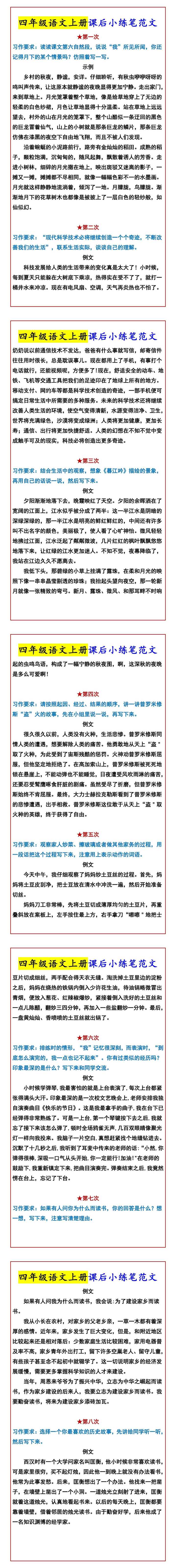 四年级语文上册课后小练笔范文