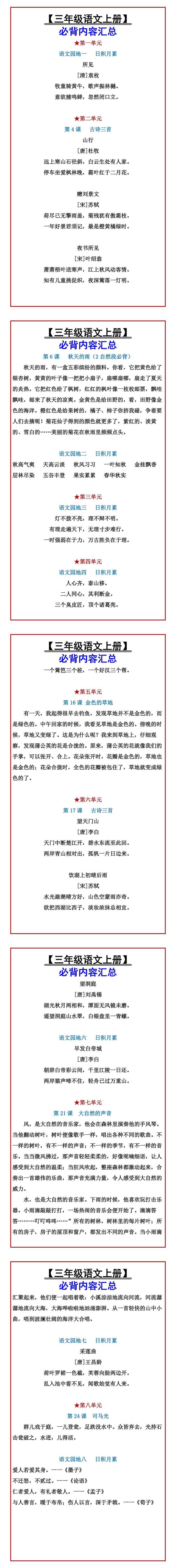 【三年级语文上册】必背内容汇总