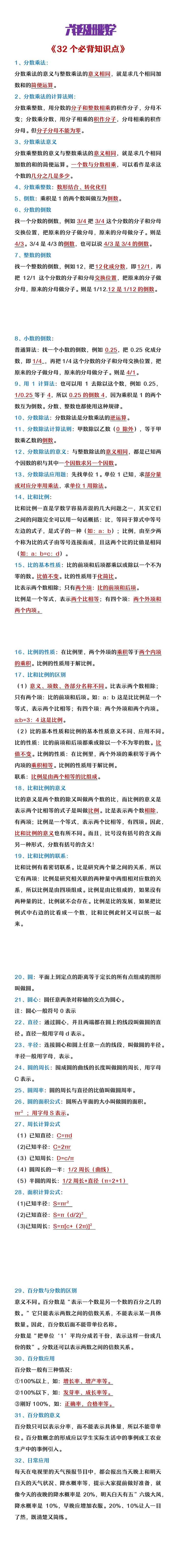 六年级上册数学《32个必背知识点整理》