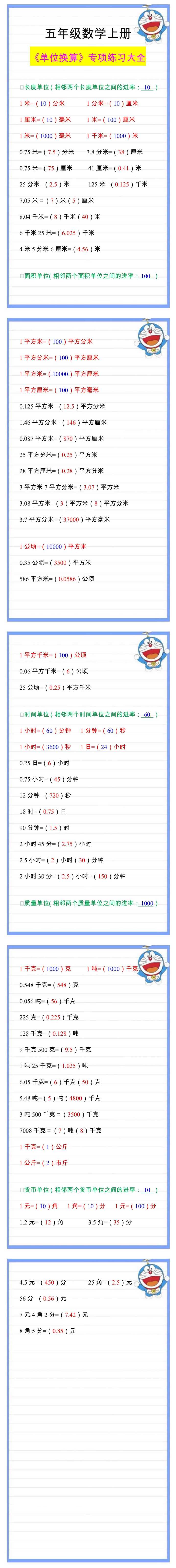 五年级数学上册《单位换算》专项练习大全