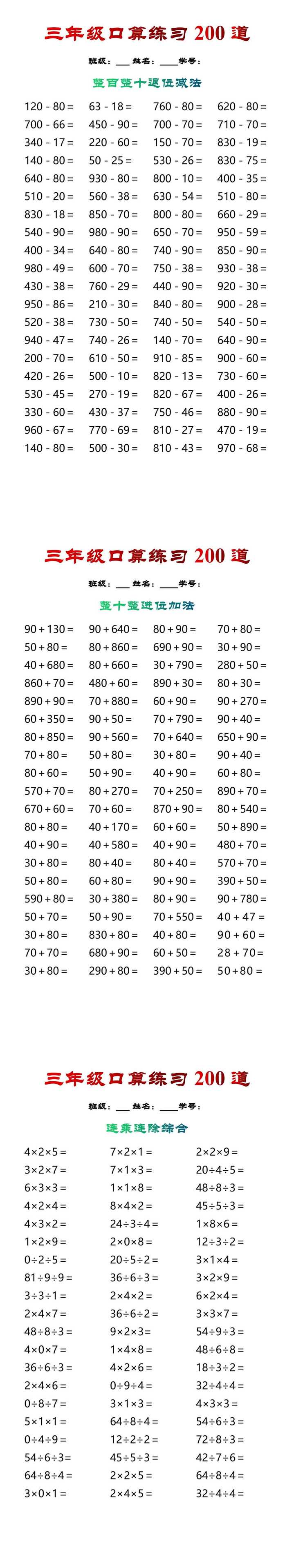 三年级口算练习200道