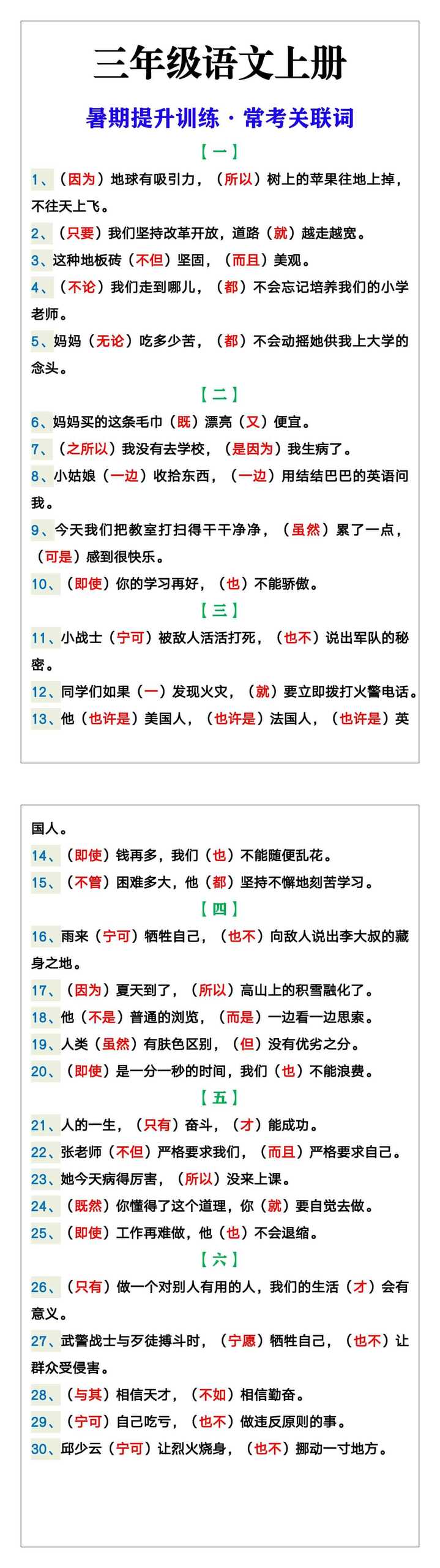 三年级上册语文常考关联词暑期提升训练