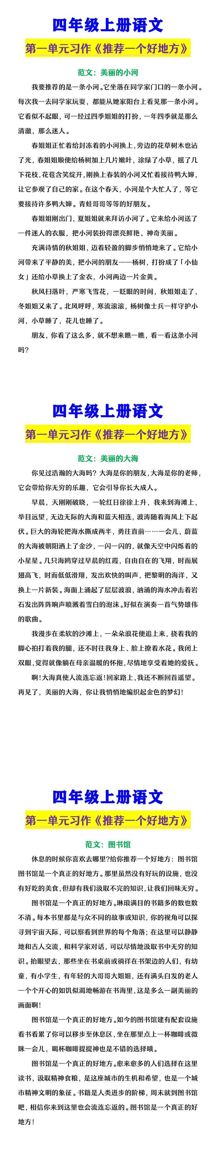 四年级上册语文 第一单元习作《推荐一个好地方》
