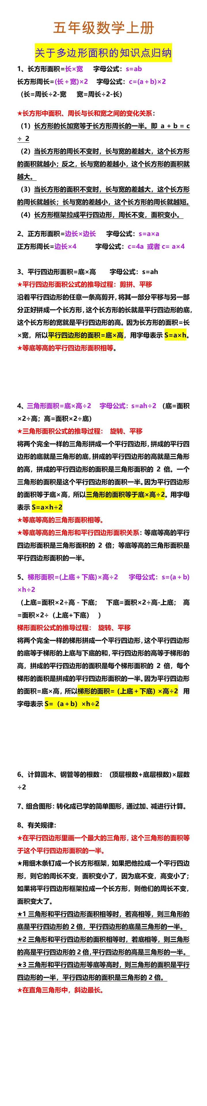 五年级数学上册 关于多边形面积的知识点归纳