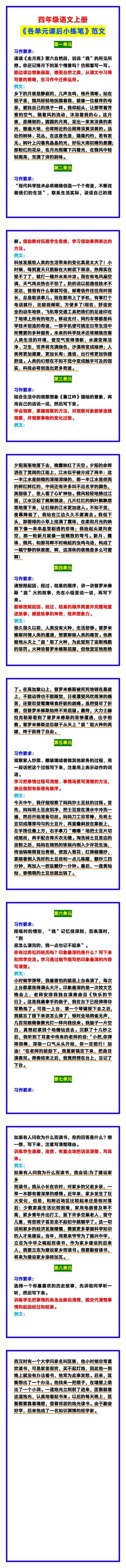 四年级语文上册《各单元课后小练笔》范文